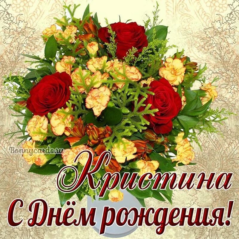 Поздравление с днем рождения ксении открытки. С днём рождения Ксюша. Ксюня с днем рождения. Поздравления с днём рождения букеты. Поздравления с днём рождения букеты цветов.