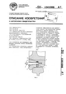 Сцепление локомотива с составом