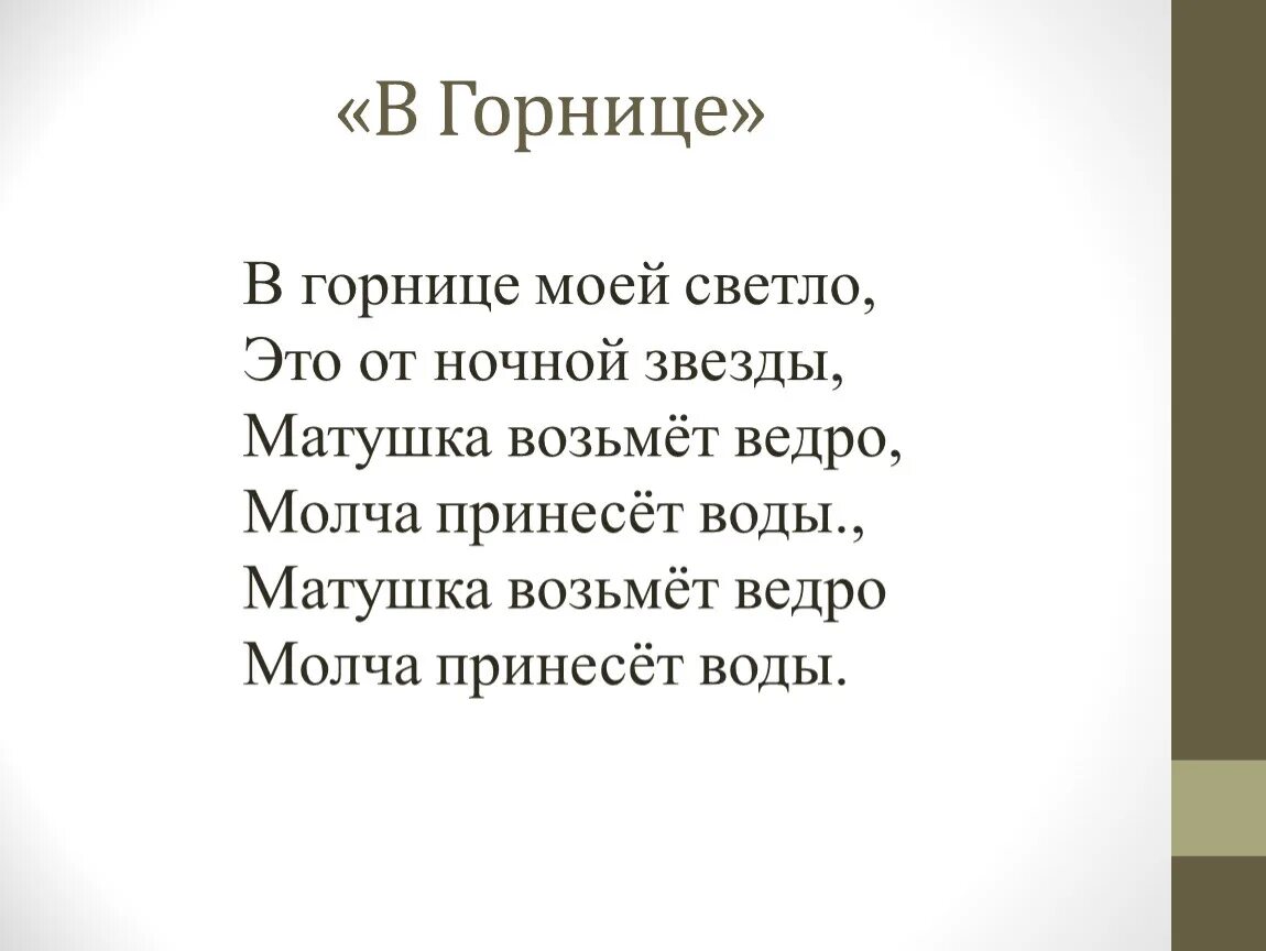 Стихотворение рубцова в горнице моей светло