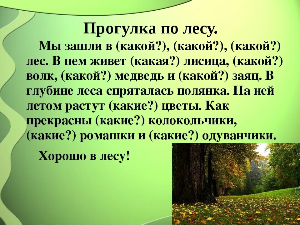 Какая кто завела нас в какой лес. Какая..завела нас в .. лес. Прогулки по лесу. Лесные прогулки цитаты. В лесу текст 8 класс русский