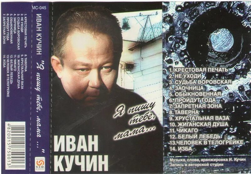 песня кучина пройдут года и я вернусь. песня кучина пройдут года и я вернусь. песня кучина пройдут года и я вернусь. иван кучин пройдут года. песня кучина пройдут года и я вернусь.