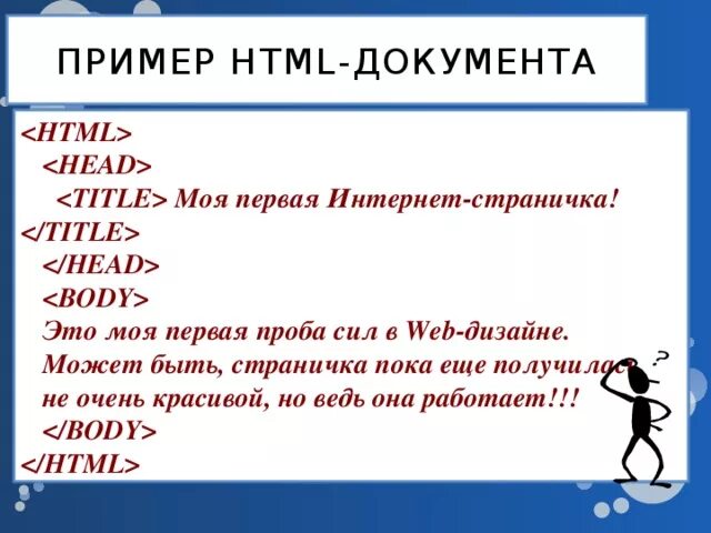 Пример html 1. Html пример. Html код пример. Программа html пример. Html документ пример.