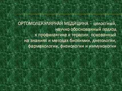 Целостный взгляд