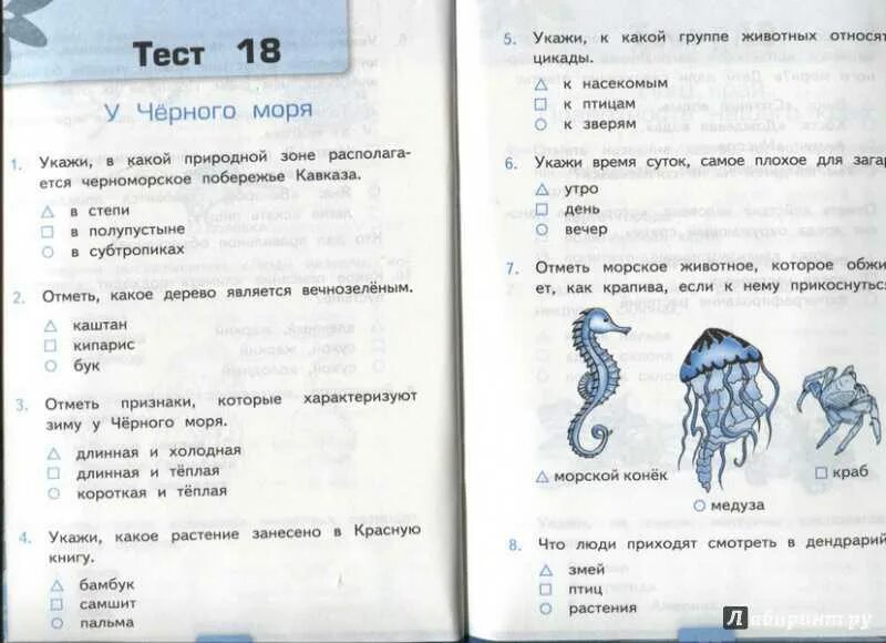 Тест окружающий мир 4 класс Плешаков 1 часть. Тесты по предмету окружающий мир 4 класс к учебнику Плешакова. Тесты окружающий мир 4 класс Плешаков с ответами. Окружающий мир 4 класс тесты Плешаков Крючкова 2 часть.