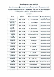 График выездов в районы