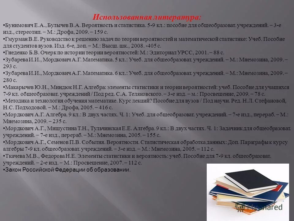 гдз по вероятности и статистике 7 класс высоцкий 2023. учебник по теории вероятности. составление текста из предложений. практикум по статистике. тюрин теория вероятностей и статистика 7-9.
