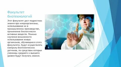 Факультеты будущего
