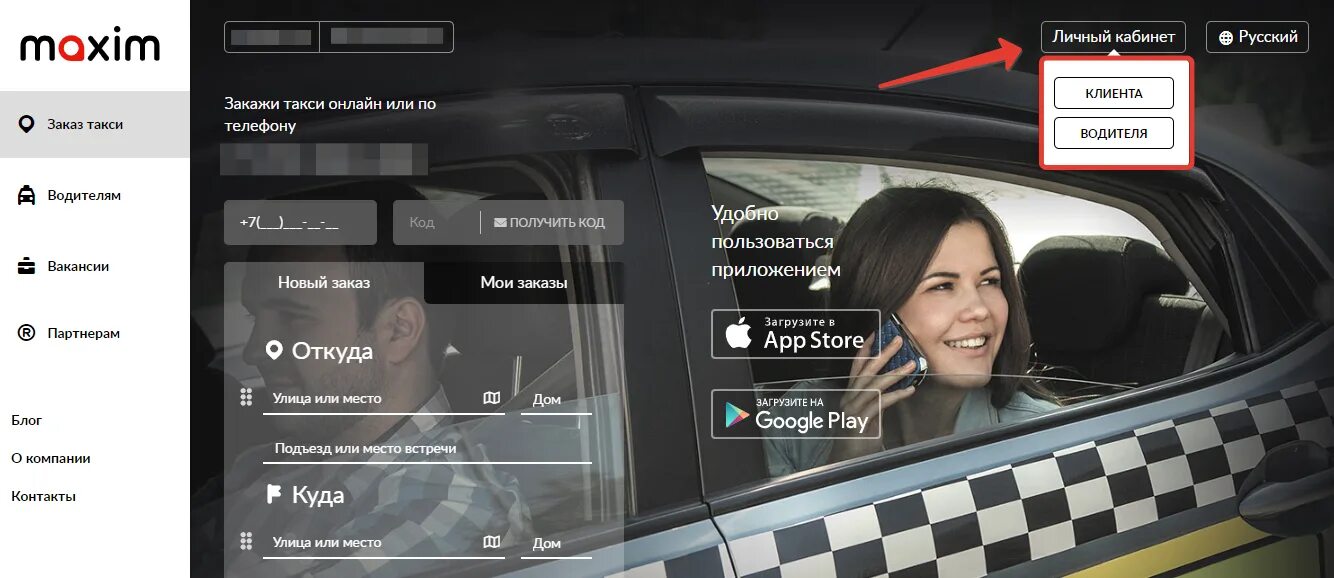 Приложение такси. Такси личный кабинет. Кабинет водителя такси