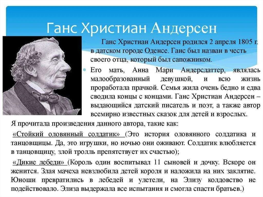 Сообщение об андерсене. Доклад о Ханс Кристиан Андерсен для 5. Г Х Андерсен биография.