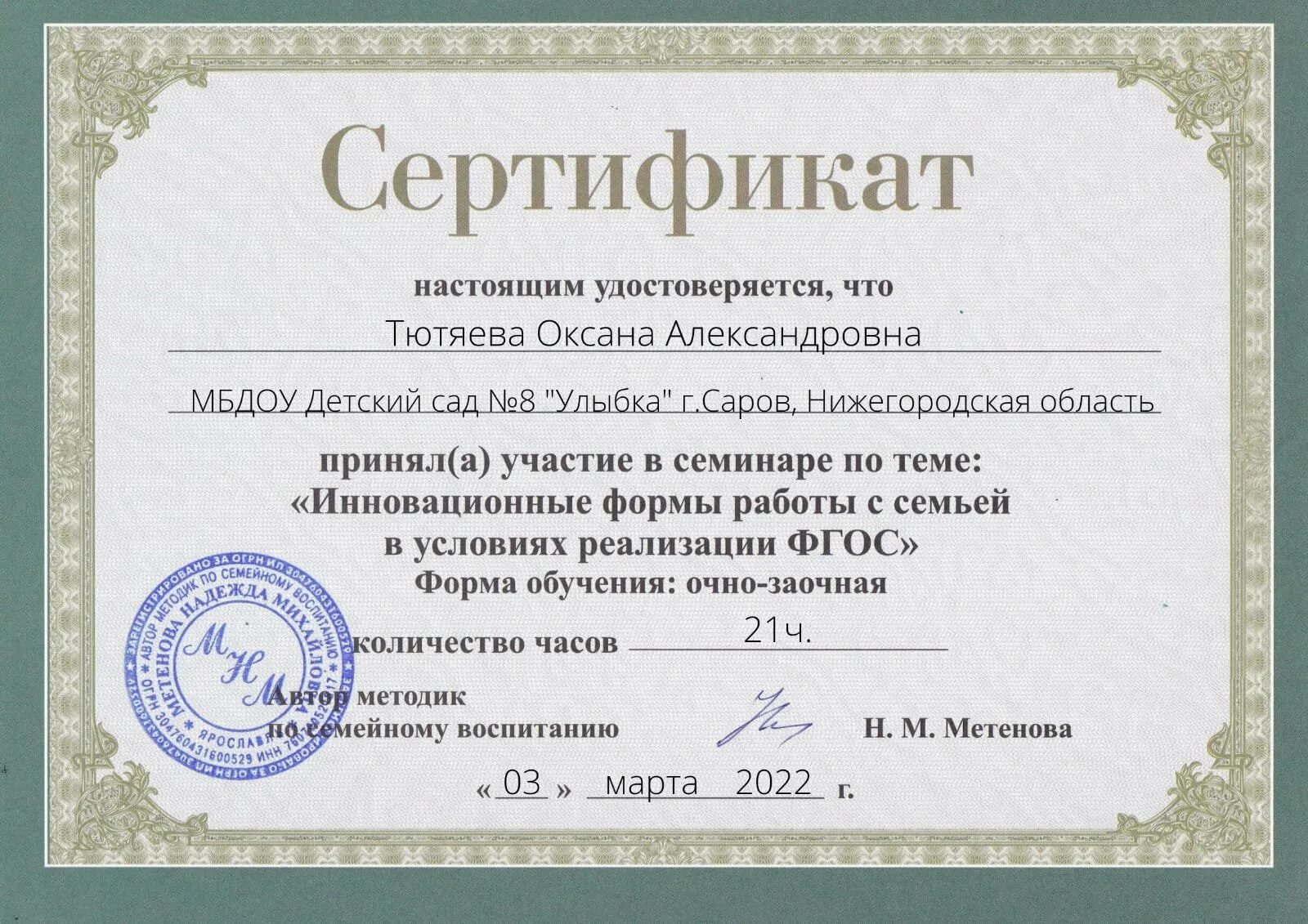 Приниматься свидетельство. Сертификат об участии в семинаре. Приниматься свидетельство. Innovation сертификат обучения. Эко сертификаты на косметику.