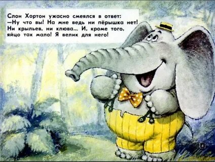 Песня маленького слоника