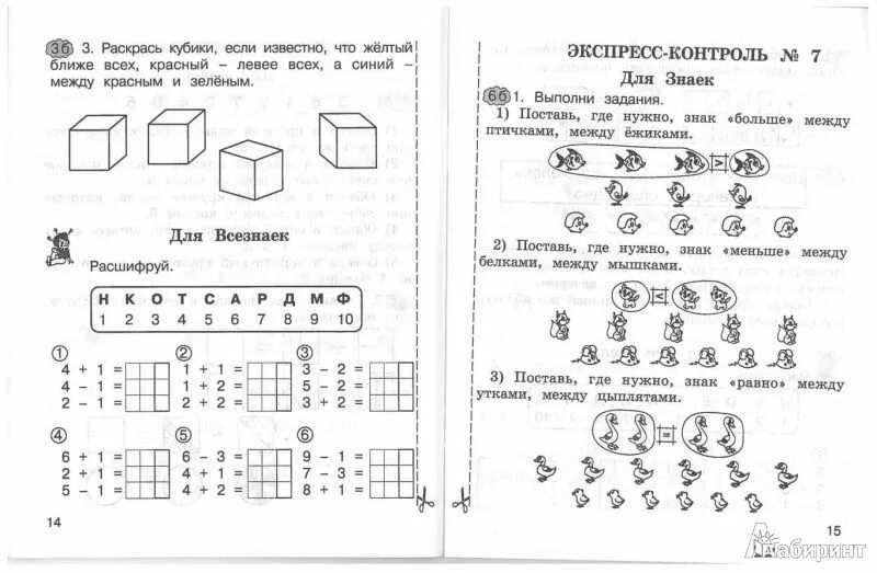 Задания для 1 класса по темам. Занимательная математика 1 класс внеурочная деятельность задания. задания по математике 2 класс интересные задания. внеурочка по математике 2 класс занимательная математика. занимательные задания по математике 1-2 класс.