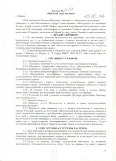 Контракт питание