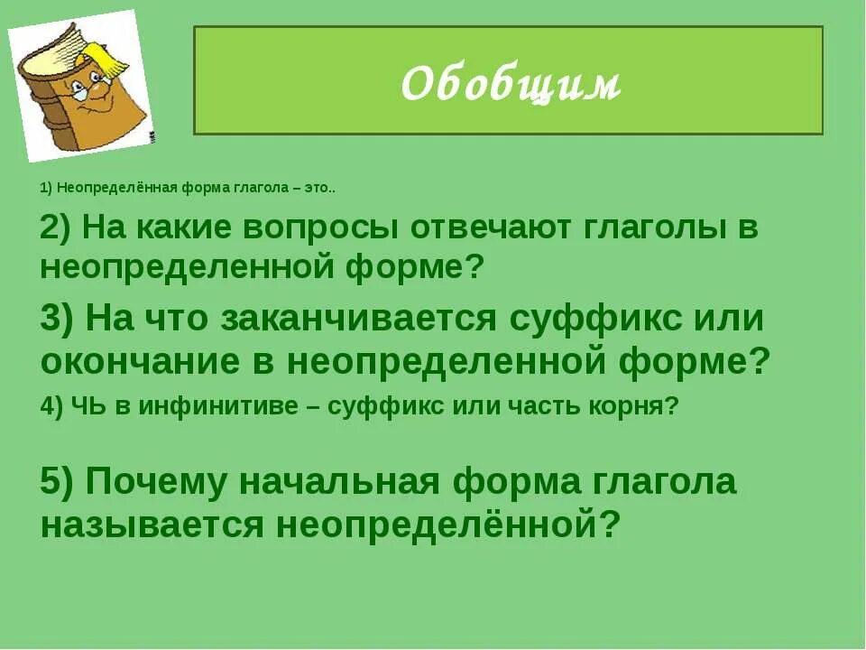 Глагол 5 класс презентация фгос