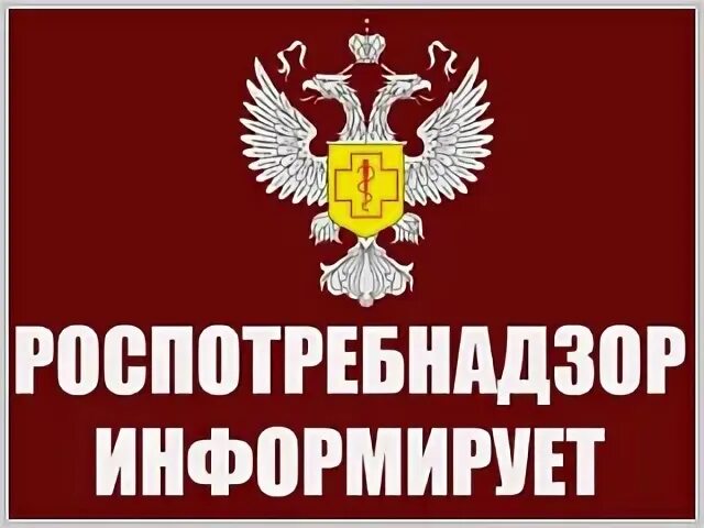 10 роспотребнадзор