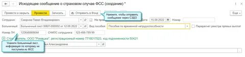 Найти организацию по регистрационному номеру фсс