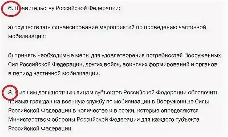 Пункты указа