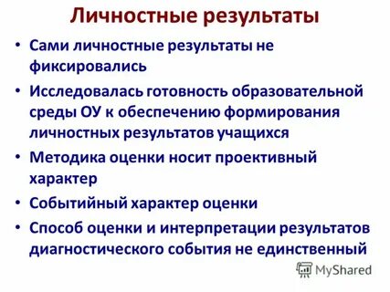 Р результат