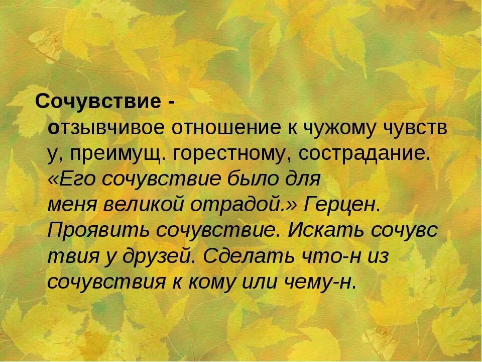 Понятие сочувствие. Сочувствие это определение. Что такое сочувствие кратко. Сочувствие определение для детей. Сочувствие другим людям называется