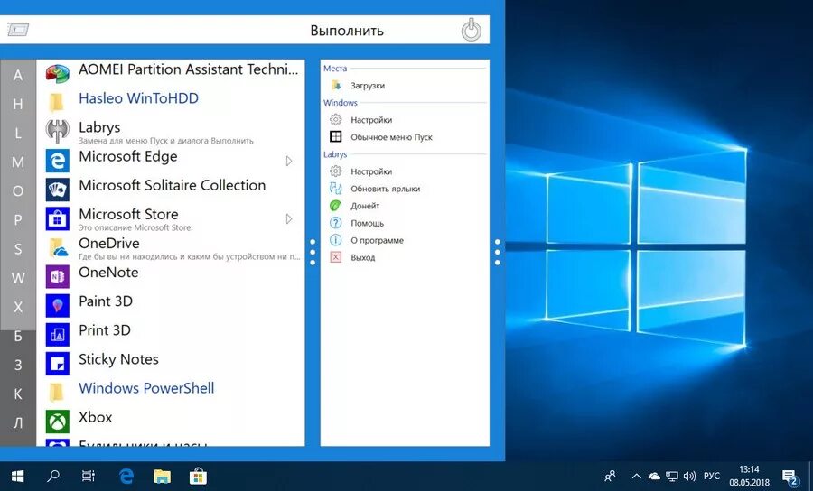 Меню пуск windows 11 программа. Меню «пуск». меню пуск windows 10. альтернативное меню пуск. старт меню для windows 10.