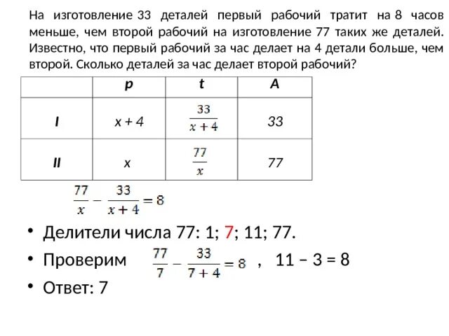 На изготовление 63 деталей первый. Задачи на детали. Задача на изготовление. Задачи на детали и рабочих. Задача на детали таблица.