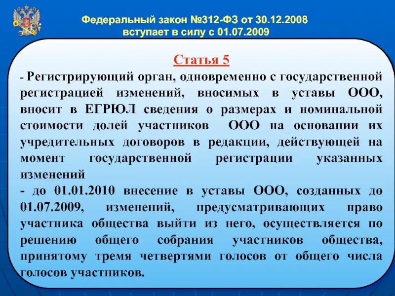 Федеральный закон 99-ФЗ. Федеральный закон 7 ст. Ст 7 ФЗ. Статья 7 ФЗ.