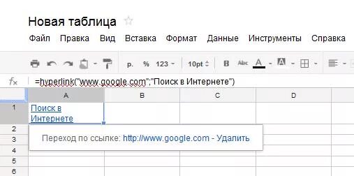 Гиперссылка в гугл таблицах
