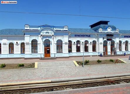 Красноград