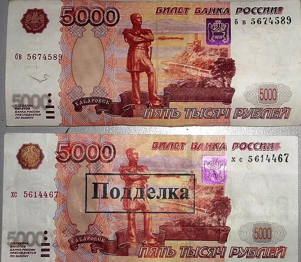 Как выглядит 5000 купюра. Фальшивые 5000 рублей. фальшивая 5000 купюра. еятитысчная фалтшивая купюра. пятитысячная купюра подделка.