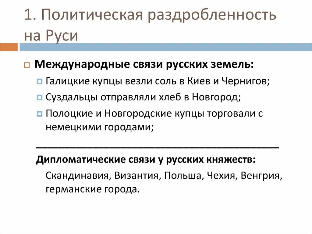 Политическая раздробленность. Политическая раздробленность на Руси таблица. Термин политическая раздробленность. Причины политической раздробленности на Руси схема. Политическая раздробленность определение