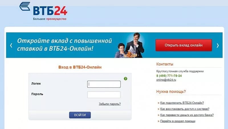 Интернет банк ВТБ. ВТБ интернет банк личный кабинет. Как зарегистрироваться по телефону втб