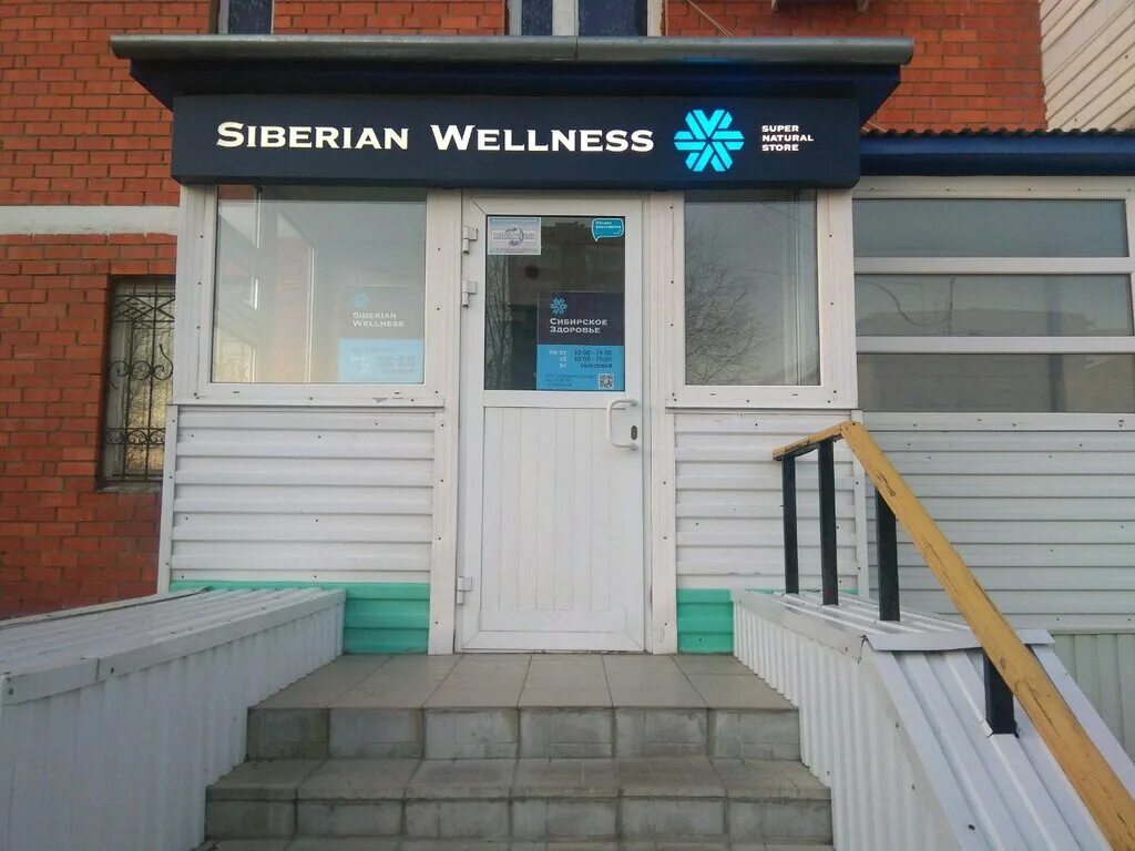 сибирское здоровье тольятти адреса. эко продукция сибирское здоровье. магазин siberian wellness. сибирское здоровье тольятти адреса. сибирское здоровье каталог продукции.