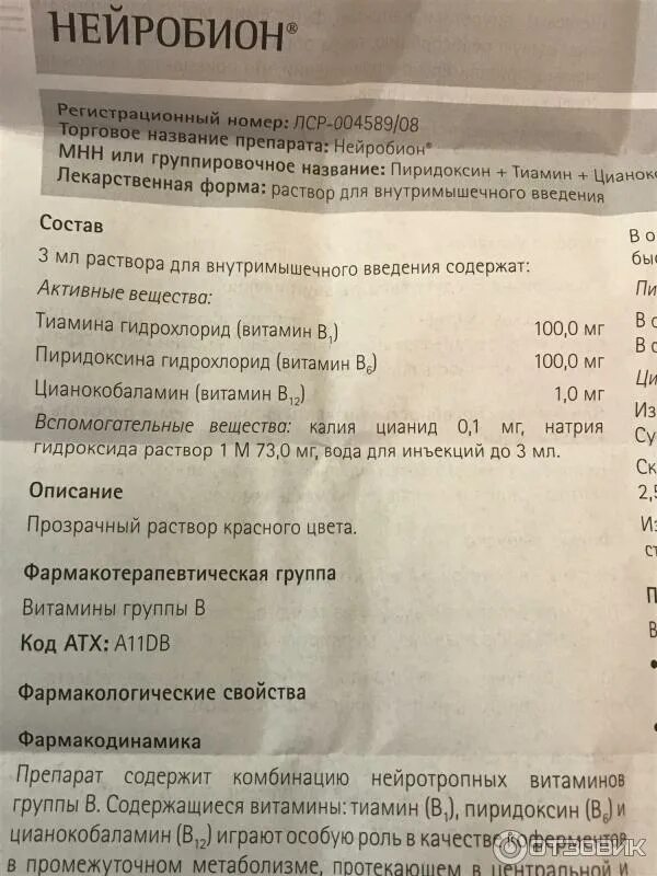 Нейробион внутримышечно взрослым уколы инструкция по применению. Комплекс витаминов нейробион. нейробион витамины в1 в6 в12. нейробион таблетки витамины группы в 6 в1 в 12. лекарство нейробион уколы.