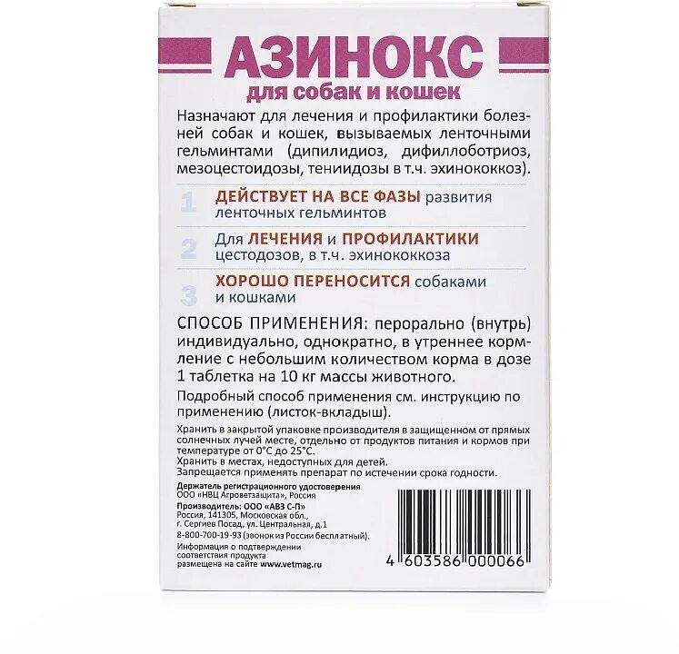 Азинокс применение для кошек. Таблетки от глистов азинокс для кошек. таблетки от глистов для собак азинокс. азинокс для собак и кошек. азинокс для котят.