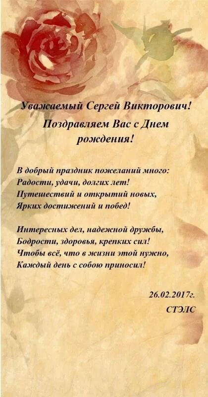 Стих поздравление с днем рождения мужчине начальнику. Поздравление директору. Поздравление с днем рождения директору. Поздравления с днём рождения директору мужчине. Поздравление начальника с юбилеем.