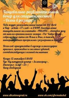 Сценарий для молодежи осенью