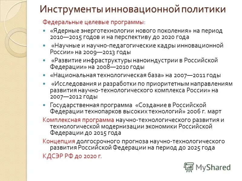 Функции научно-технической политики. Инновационная политика государства. Научно-техническая функция государства. Научно-техническая политика в экономике. Технологическая и инновационная политика.