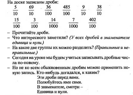 Урок десятичная запись дробей 5 класс виленкин