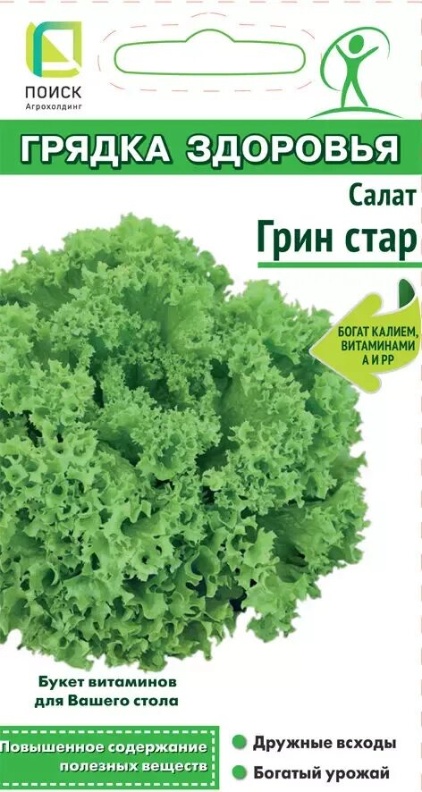 Грин стар арт. Салат грин стар. листовой салат гринстар. салат грин стар поиск. салат партнерский семена.