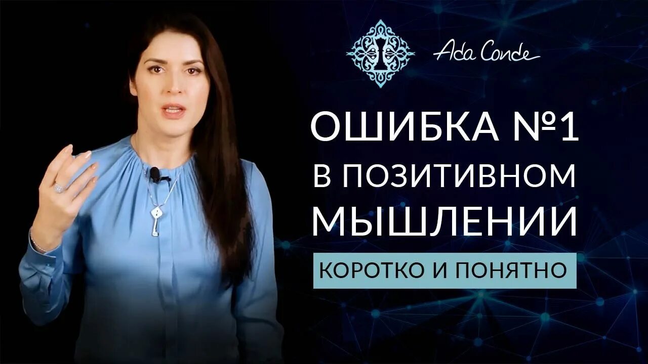 Ада кондэ медитация. Ада Кондэ. Ада Кондэ настрой. Ада Кондэ аффирмации. Ада Кондэ кофейня.