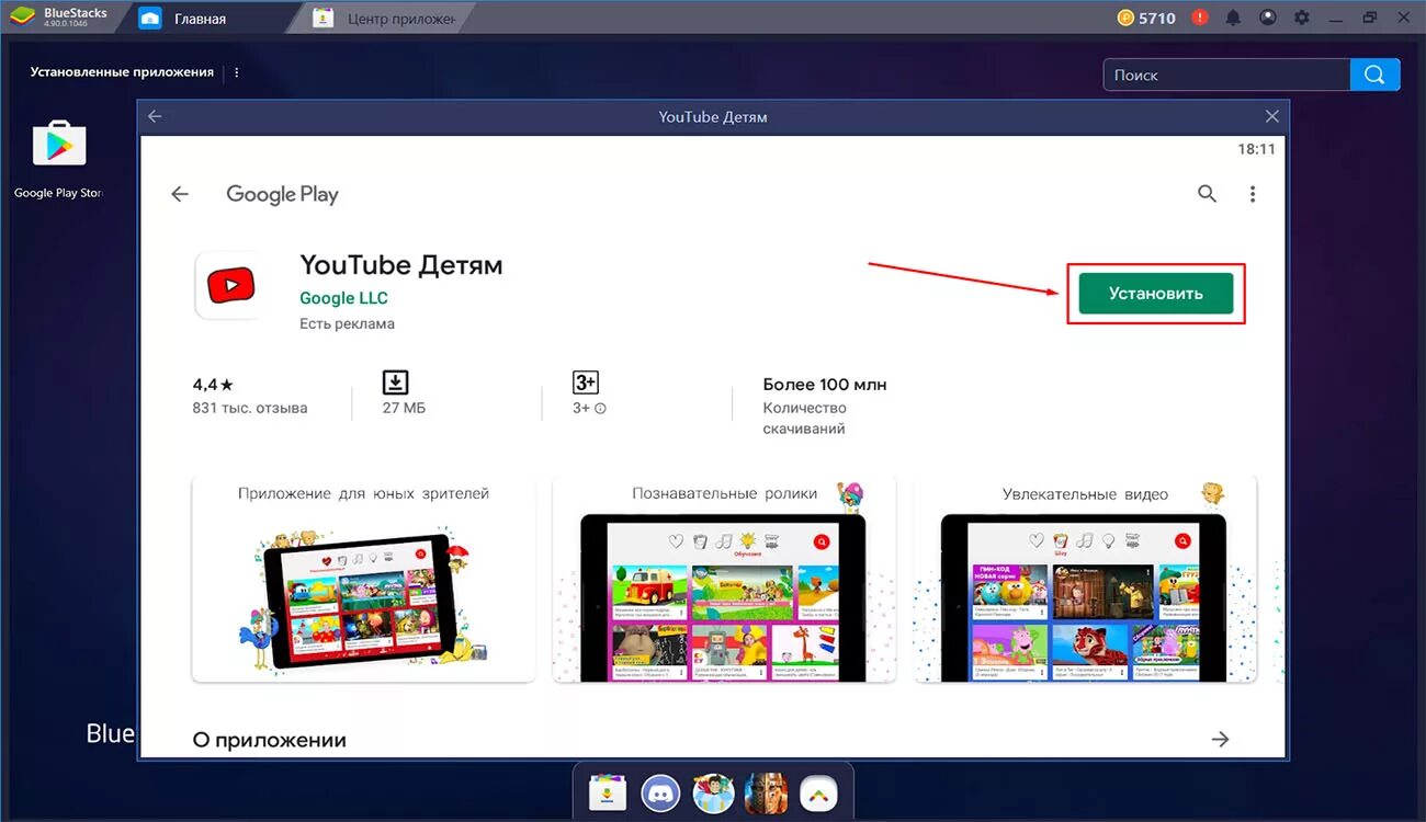 Youtube детям приложение для Windows. Ютуб детям. Youtube детям приложение. Как установить ютуб на ПК.