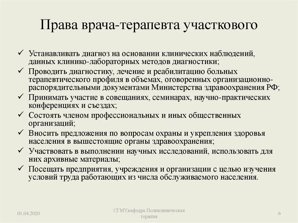 Должностная врача педиатра. Организация деятельности врача-терапевта участкового. Характеристика на участкового терапевта. Организация работы участкового терапевта.