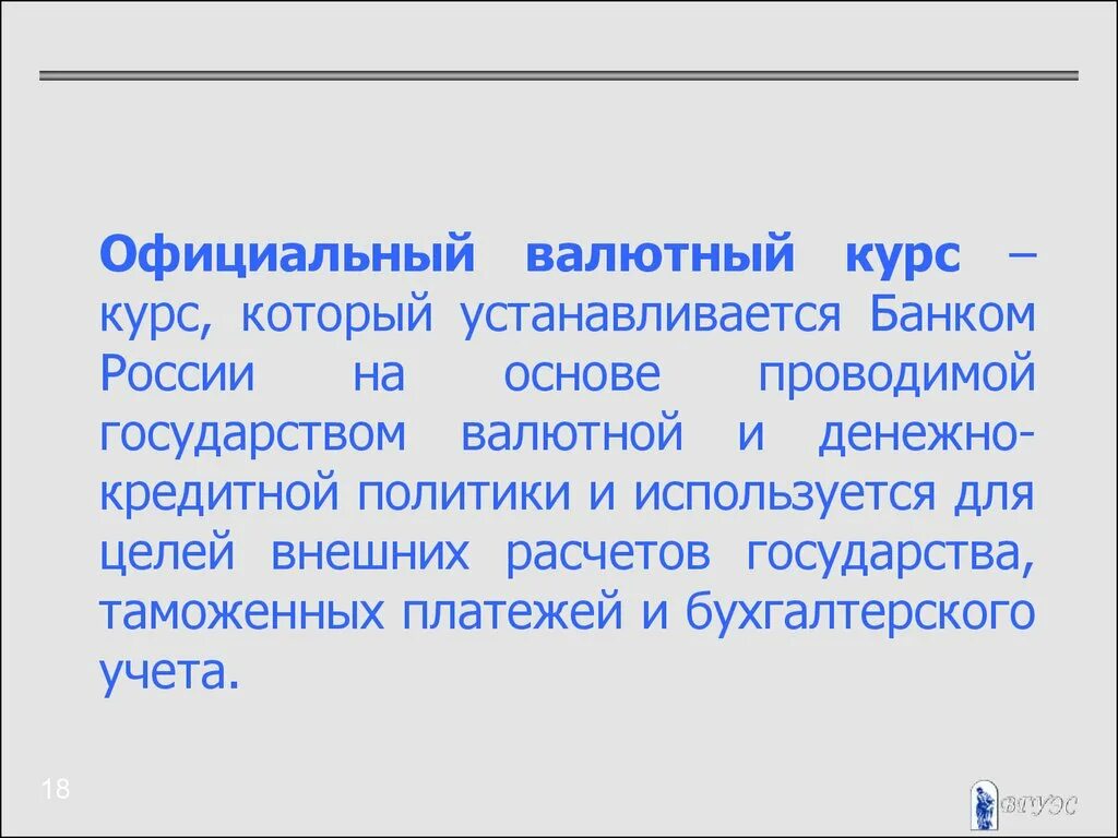 Установление официального курса валюты. Как банки устанавливают курс валют.