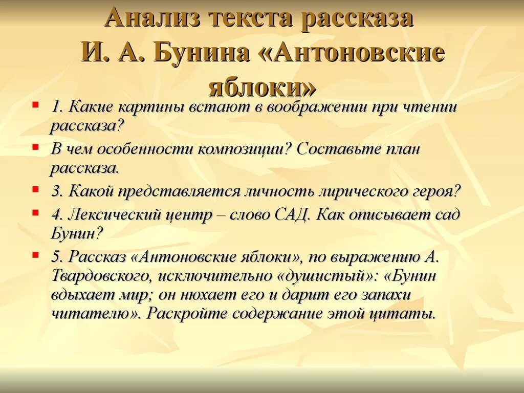 Анализ произведений 11 класс. Анализ произведения Антоновские яблоки Бунин. Бунин и. "Антоновские яблоки". Составить анализ текста. Анализ рассказа Антоновские яблоки Бунина.