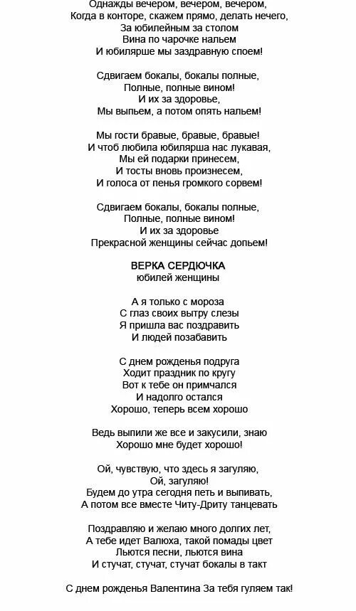 Сценка поздравление 55 лет. Переделки набилец женщине. Песни переделки на день рождения женщине. Переделанная песня на день рождения женщине. Переделанная песня на юбилей женщине.