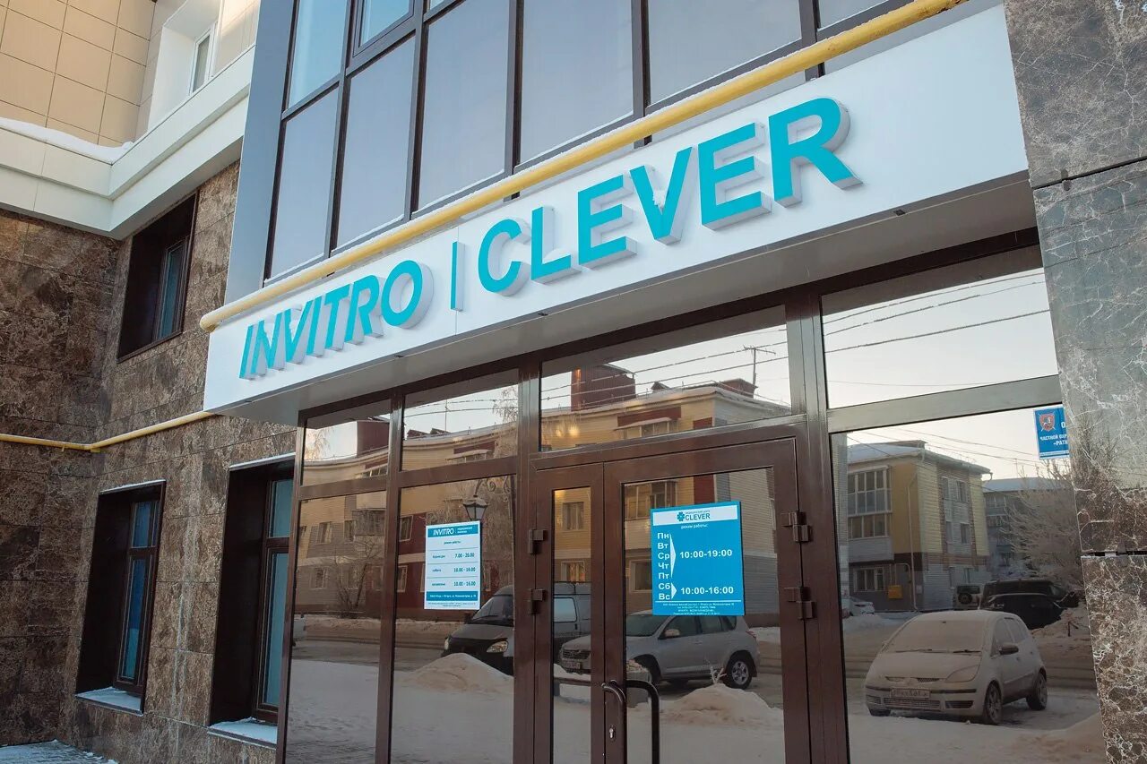 Узи клевер югорск. Механизаторов 8 югорск клиника. Медицинский центр клевер. Клевер стоматология ульяновск рябикова 56. Клевер медицинский центр хабаровск.