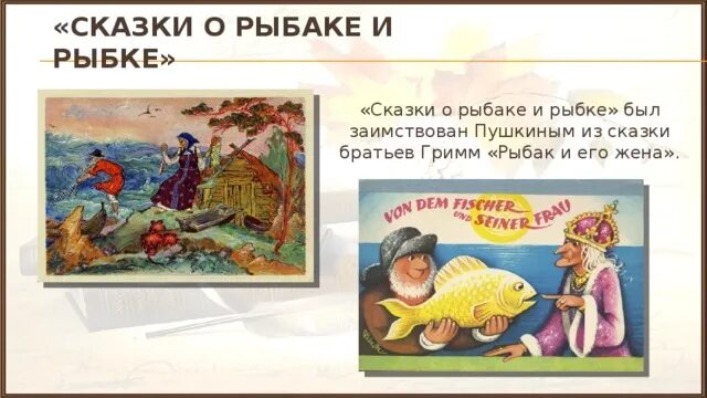 О рыбаке и его жене братья гримм. Сказка о рыбаке и его жене братья Гримм. Братья Гримм Золотая рыбка. Сказка о рыбаке и рыбке братья Гримм. Гримм сказка о рыбаке и его жене.