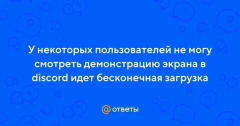 Не заходит в дискорд бесконечная загрузка