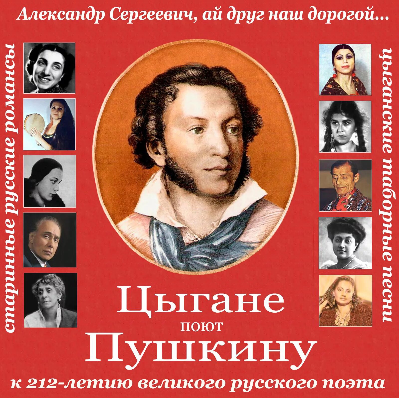 Пушкин народ язык. Пушкин цыгане стихотворение. Поэты о Цыганах. День русского языка.