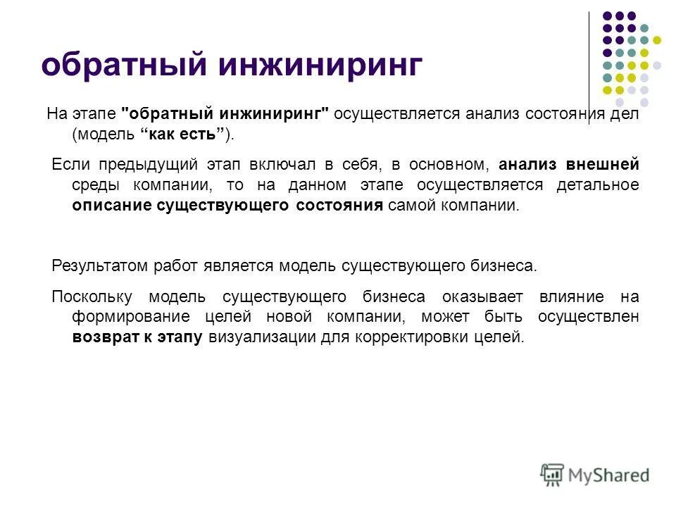 Инжиниринг примеры. Стадии инжиниринга. Стадии инжиниринга. Инжиниринг бизнес-процессов предприятия. Инжиниринг схема.